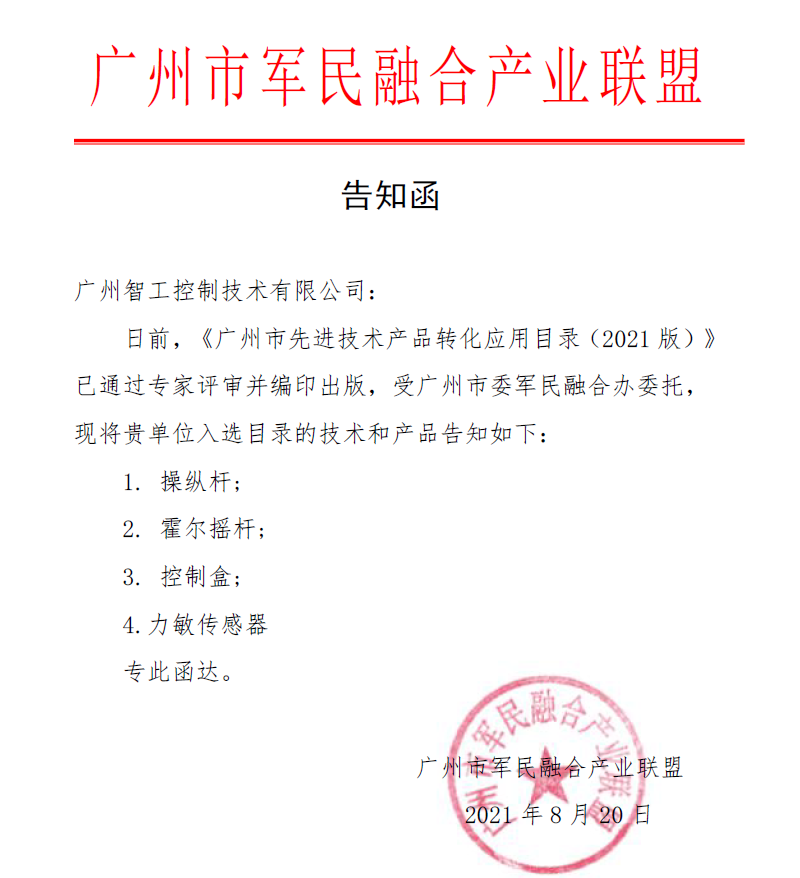 我公司產(chǎn)品入選先進技術(shù)產(chǎn)品轉(zhuǎn)化應(yīng)用目錄！